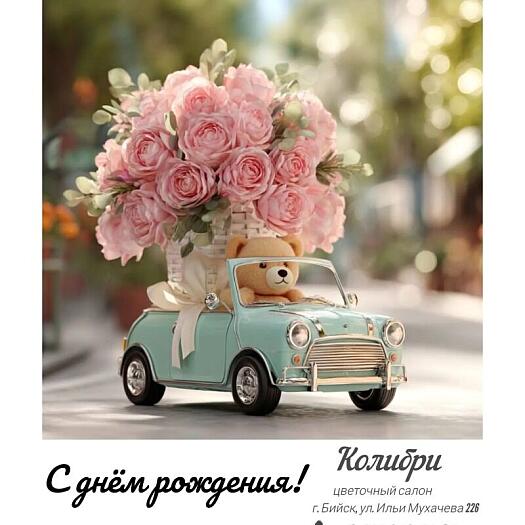 Купить цветы в магазине в городе Белокуриха