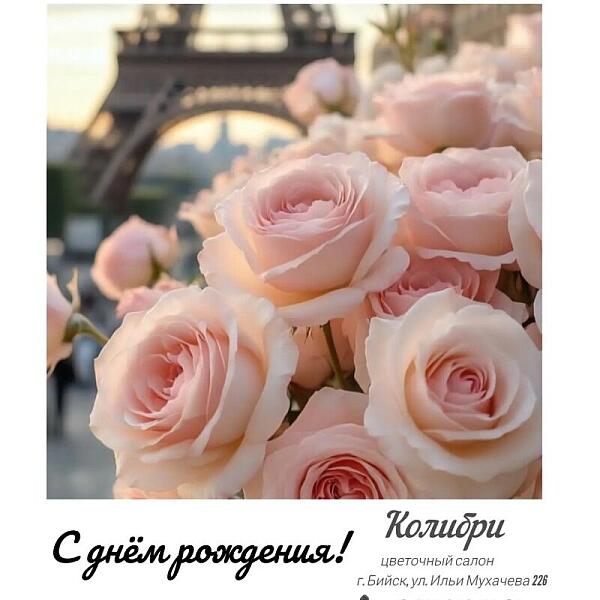 Купить цветы в магазине в городе Белокуриха