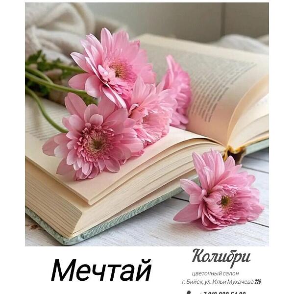 Купить цветы в магазине в городе Белокуриха